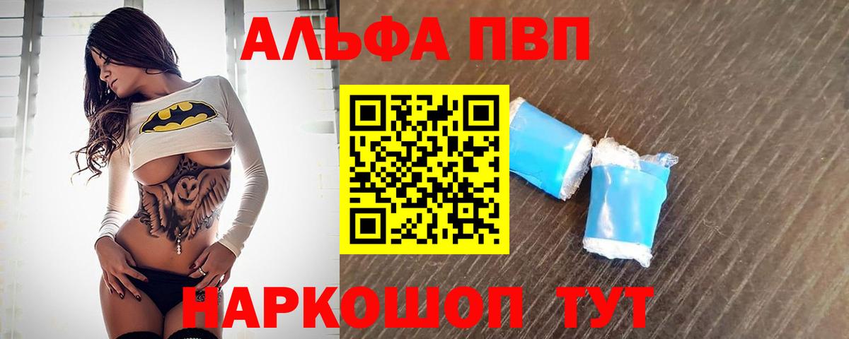 A-PVP  Alpha-PVP Crystall  Балахна  Вход с VPN  Альфа ПВП VHQ 