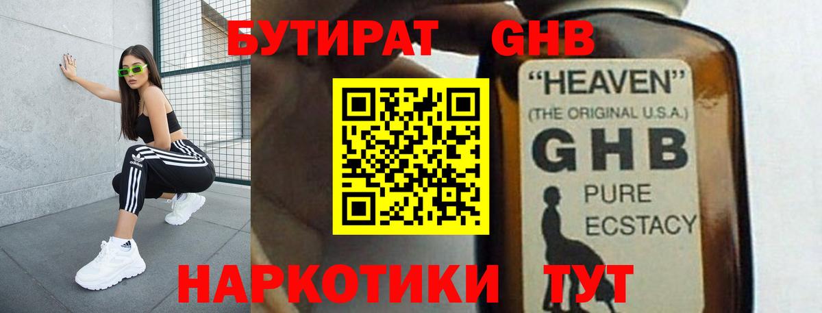 Балахна  Бутират жидкий экстази  Вход с VPN 