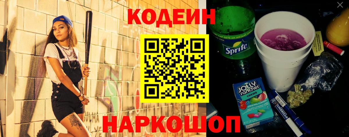 Балахна  даркнет сайт  Вход с VPN  Codein Purple Drank 