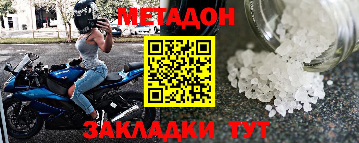 Балахна  Метадон VHQ  МЕТАДОН methadone  Вход с VPN 